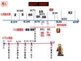 第3课 秦统一多民族封建国家的建立(课件+教案)