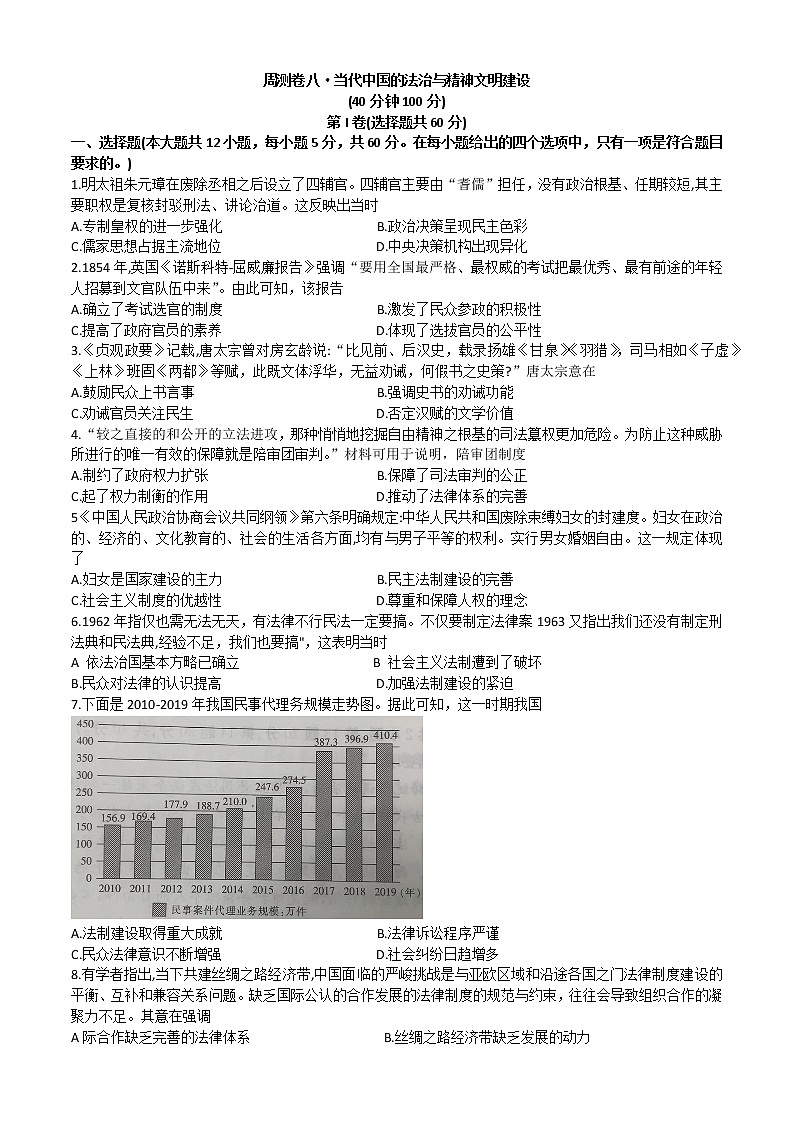 广东省江门市恩平黄冈实验中学2022-2023学年高二上学期历史周测卷八第1页