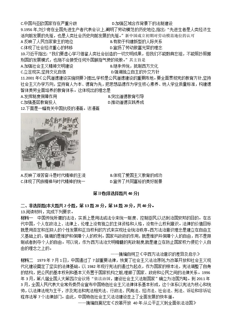 广东省江门市恩平黄冈实验中学2022-2023学年高二上学期历史周测卷八第2页