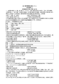 广东省江门市恩平黄冈实验中学2022-2023学年高二上学期同步周测历史试卷(二十二)