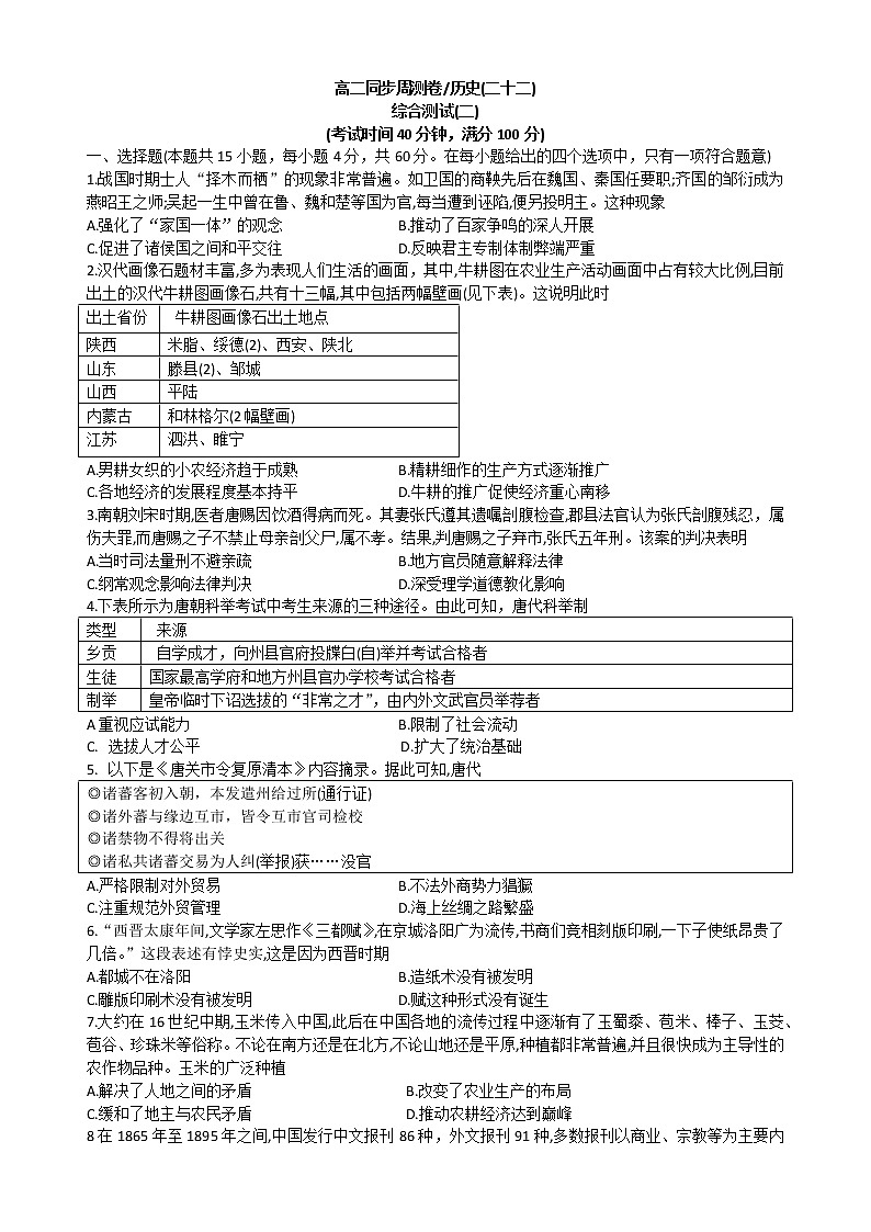广东省江门市恩平黄冈实验中学2022-2023学年高二上学期同步周测历史试卷(二十二)第1页