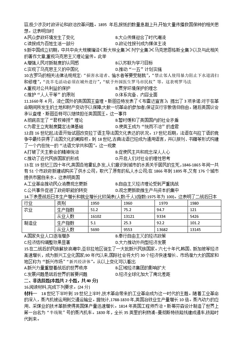 广东省江门市恩平黄冈实验中学2022-2023学年高二上学期同步周测历史试卷(二十二)第2页