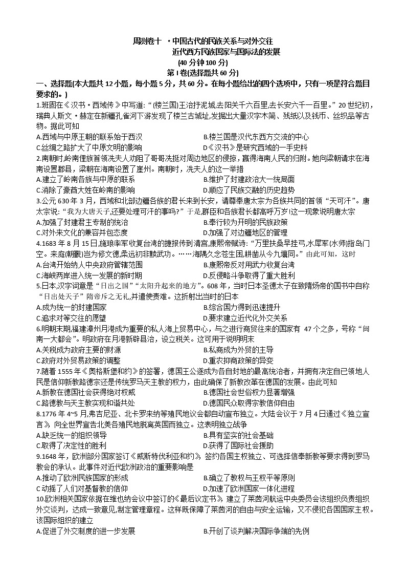 广东省江门市恩平黄冈实验中学2022-2023学年高二上学期周测历史试卷（十）第1页