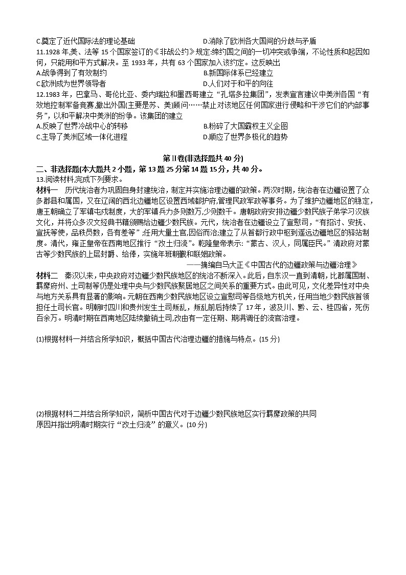 广东省江门市恩平黄冈实验中学2022-2023学年高二上学期周测历史试卷（十）第2页
