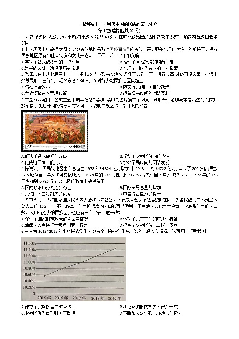 广东省江门市恩平黄冈实验中学2022-2023学年高二上学期周测十一历史试卷第1页