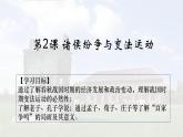 第2课 诸侯纷争与变法运动 课件