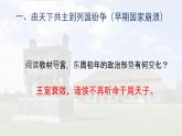 第2课 诸侯纷争与变法运动 课件