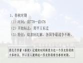 第2课 诸侯纷争与变法运动 课件