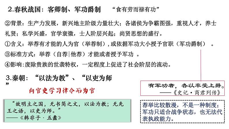 第5课 中国古代官员的选拔与管理 课件第3页