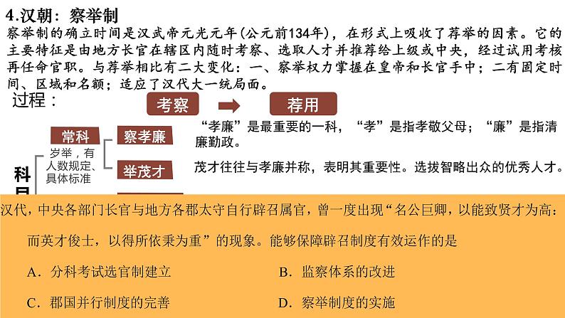 第5课 中国古代官员的选拔与管理 课件第4页