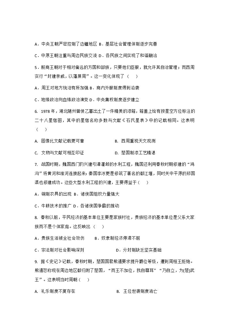 河南省周口市太康县第一高级中学2022--2023学年高一上学期双周练历史试题第2页