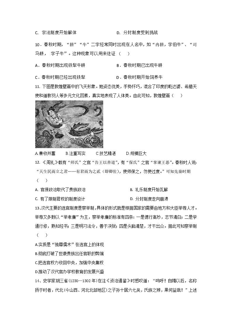 河南省周口市太康县第一高级中学2022--2023学年高一上学期双周练历史试题第3页