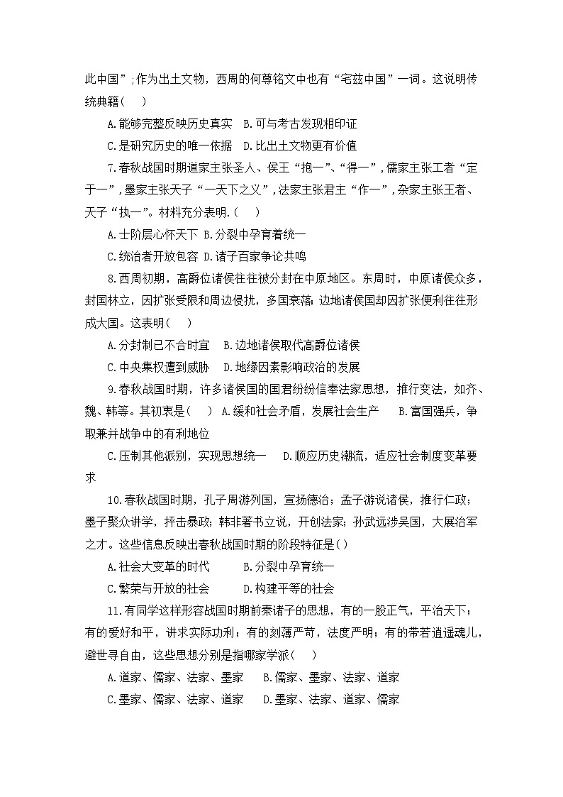 甘肃省天水市第一中学2022-2023学年高一上学期第一学段检测历史试题02