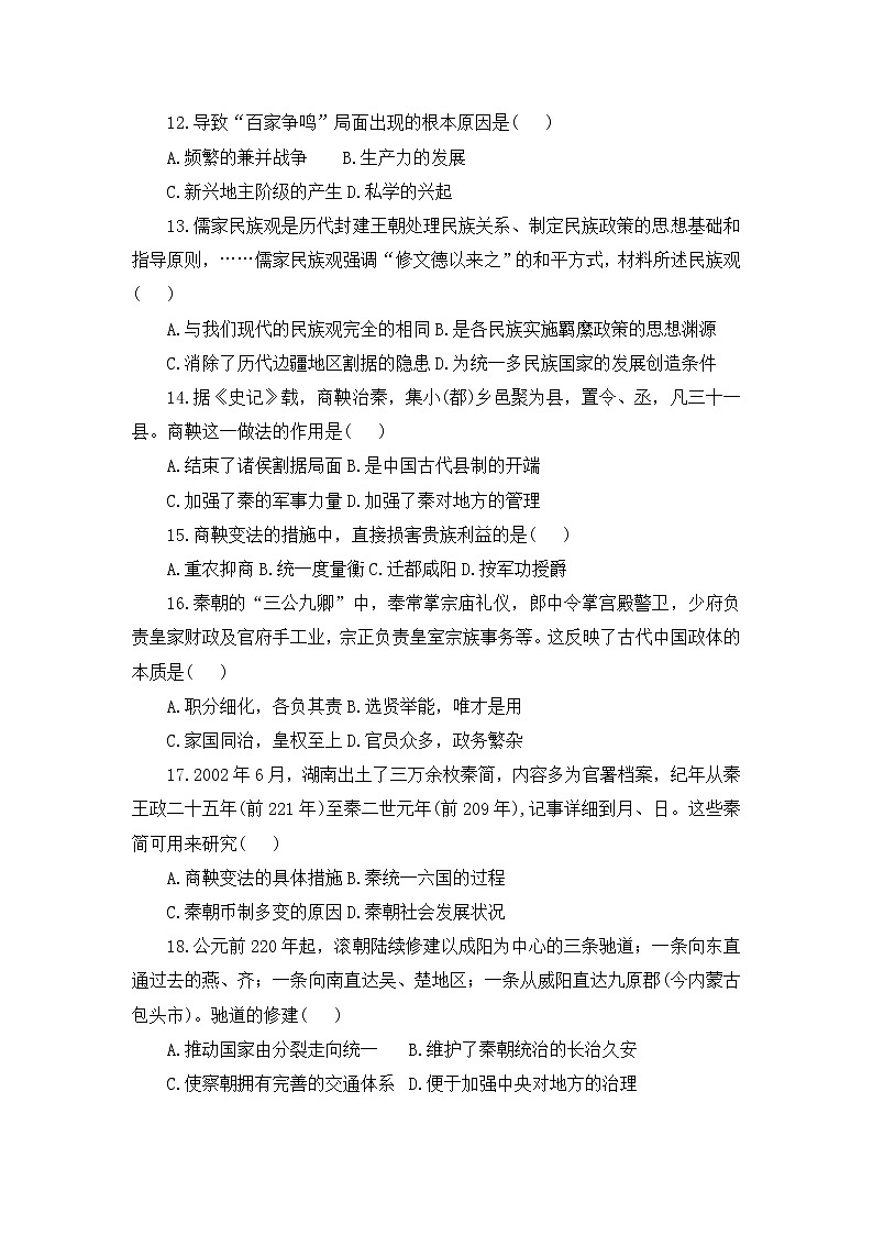 甘肃省天水市第一中学2022-2023学年高一上学期第一学段检测历史试题03