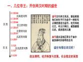 第4课 西汉与东汉：统一多民族封建国家的巩固 课件