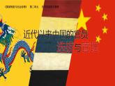 第7课 近代以来中国的官员选拔与管理 课件