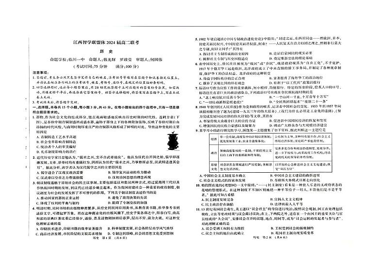 江西省智学联盟体202-2023学年高二历史上学期第一次联考试题（PDF版附解析）01