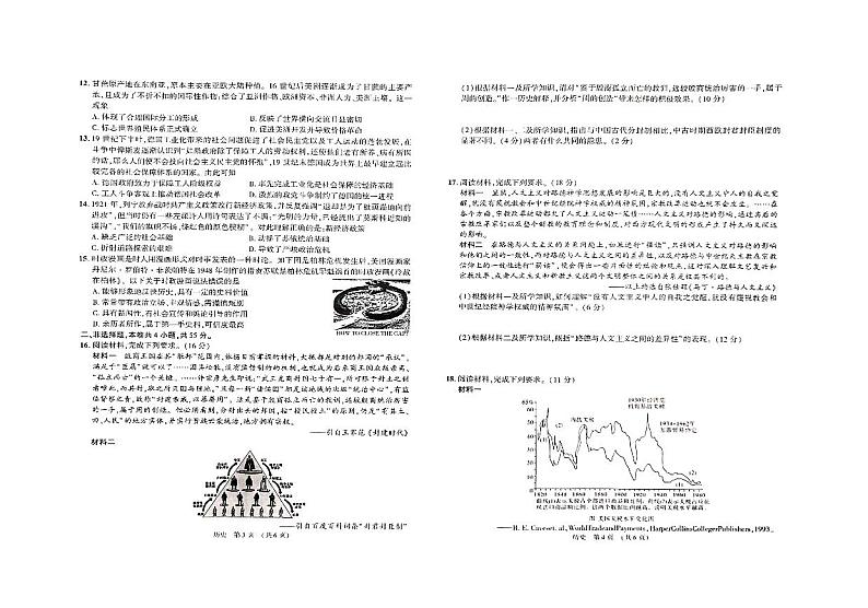 江西省智学联盟体202-2023学年高二历史上学期第一次联考试题（PDF版附解析）02