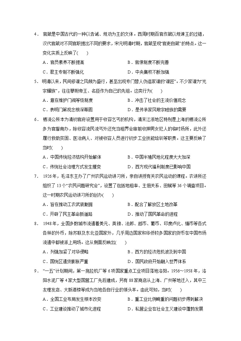 2023届广东省广州市广东实验中学高三上学期第一次阶段考试历史试卷02