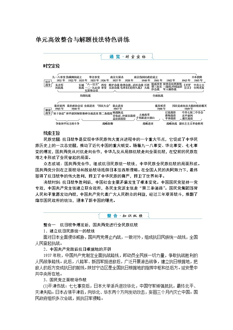 单元高效整合与解题技法特色讲练  08第1页