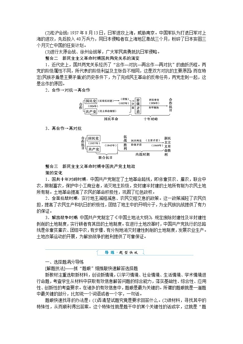 单元高效整合与解题技法特色讲练  08第2页