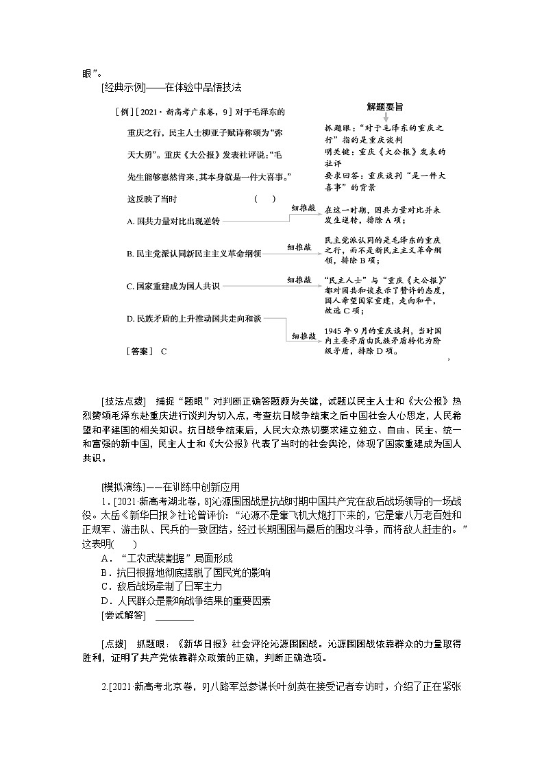 单元高效整合与解题技法特色讲练  08第3页