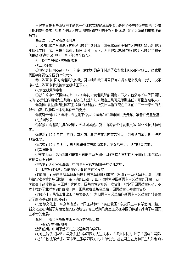 单元高效整合与解题技法特色讲练  06第2页