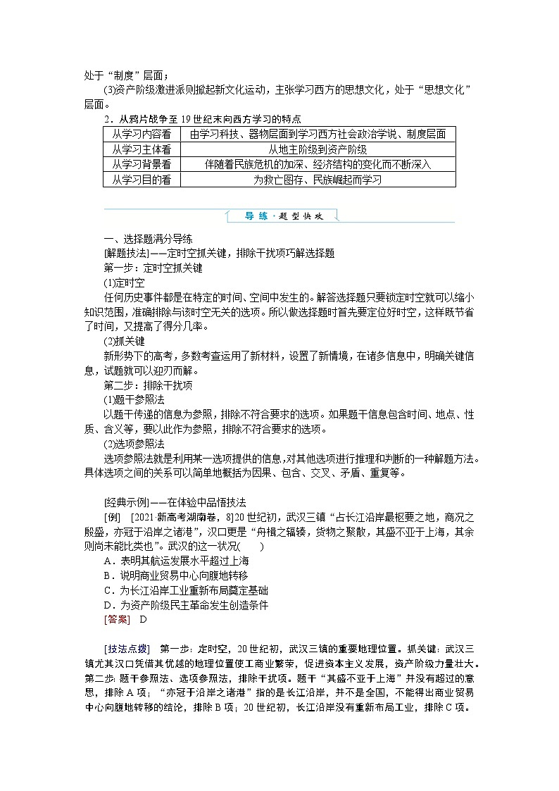 单元高效整合与解题技法特色讲练  06第3页