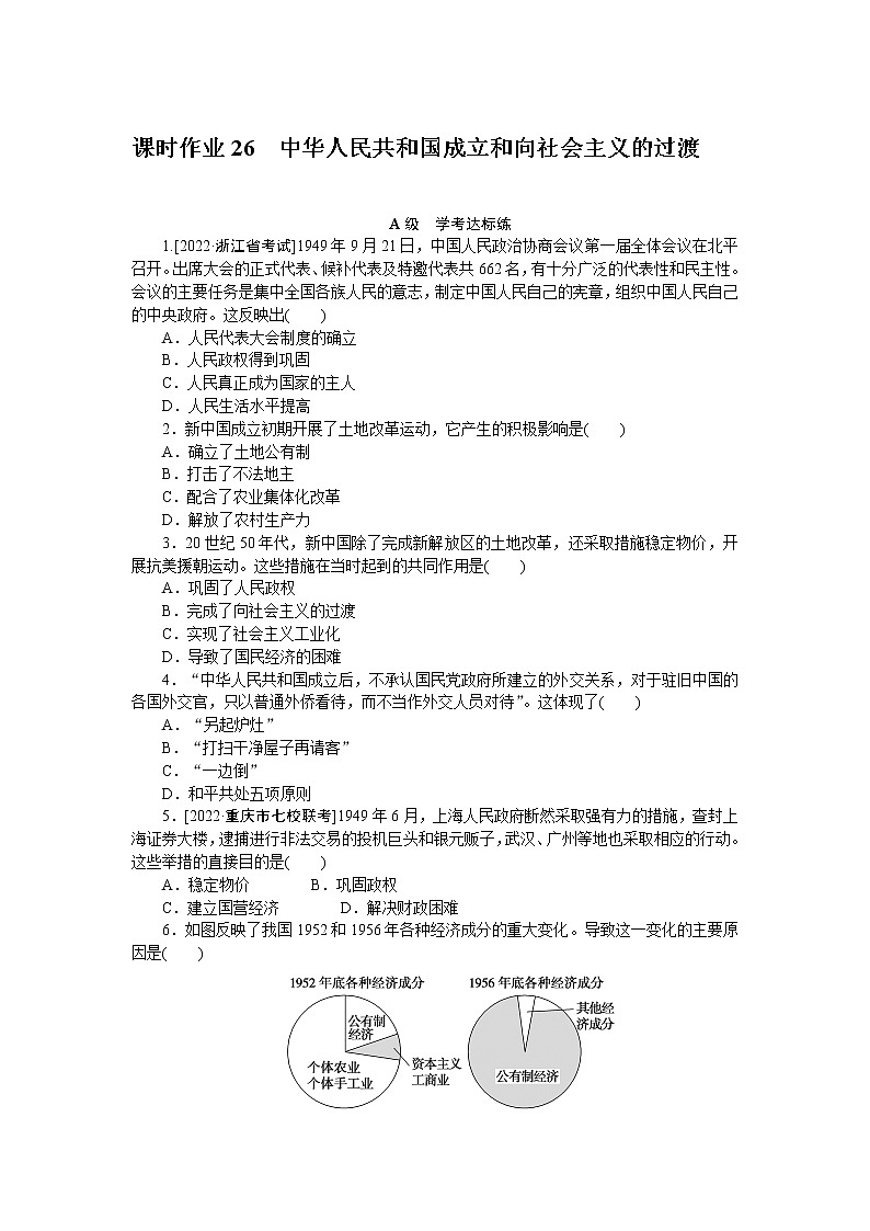 课时作业26第1页
