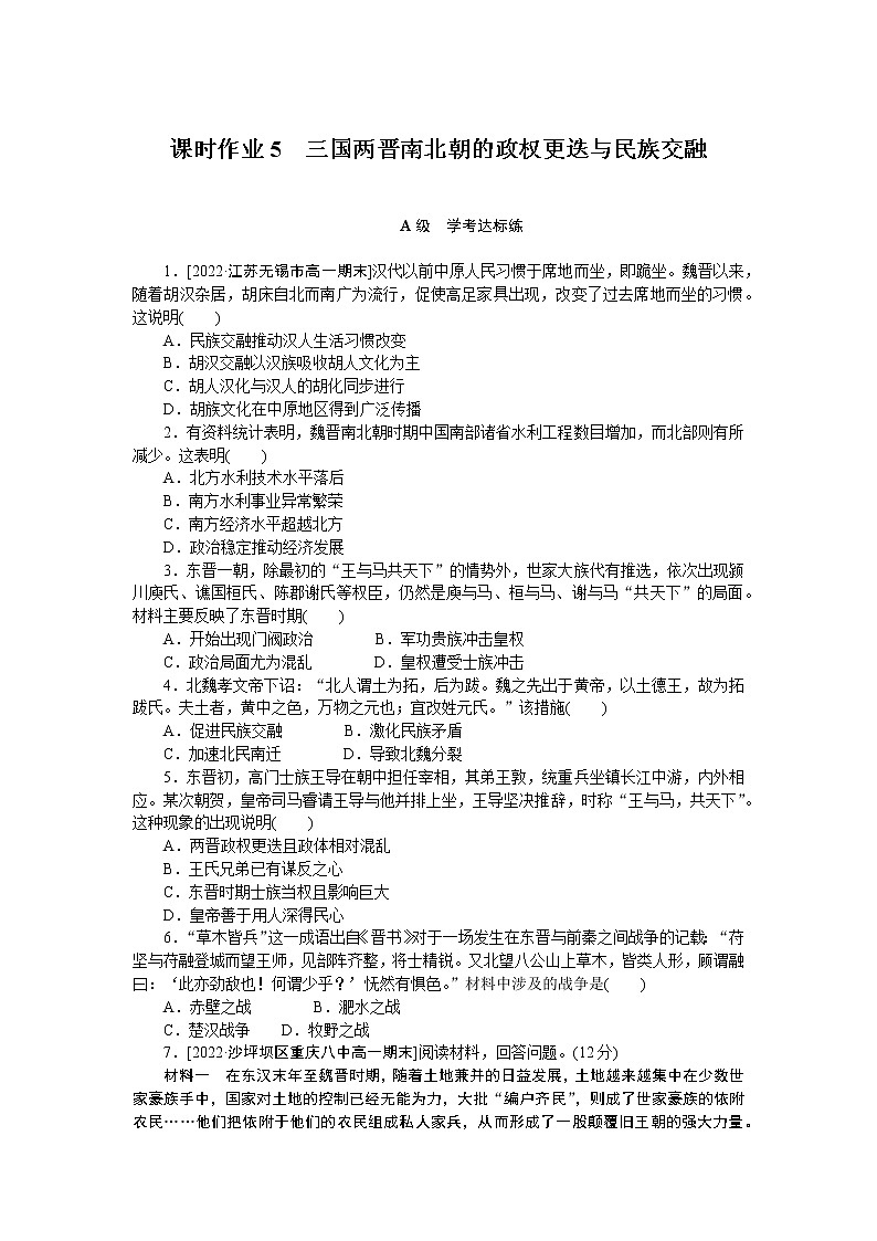 课时作业5第1页