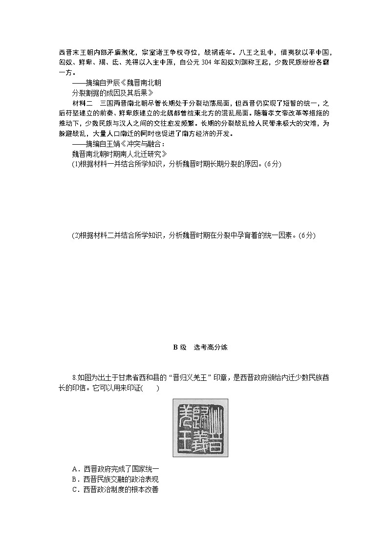 课时作业5第2页