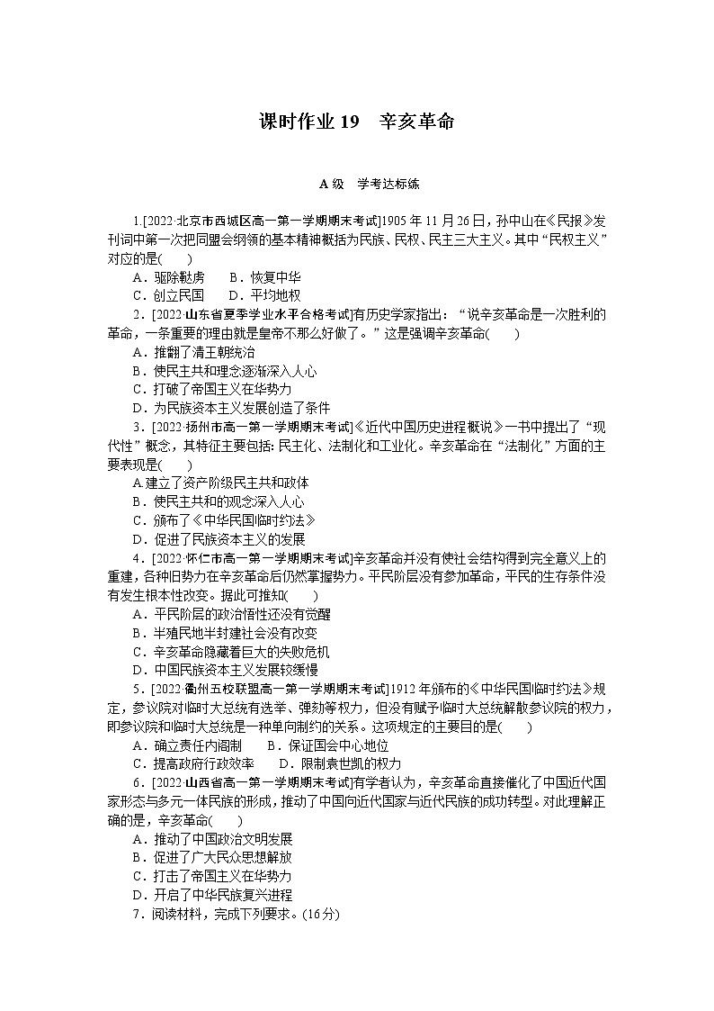 课时作业19第1页