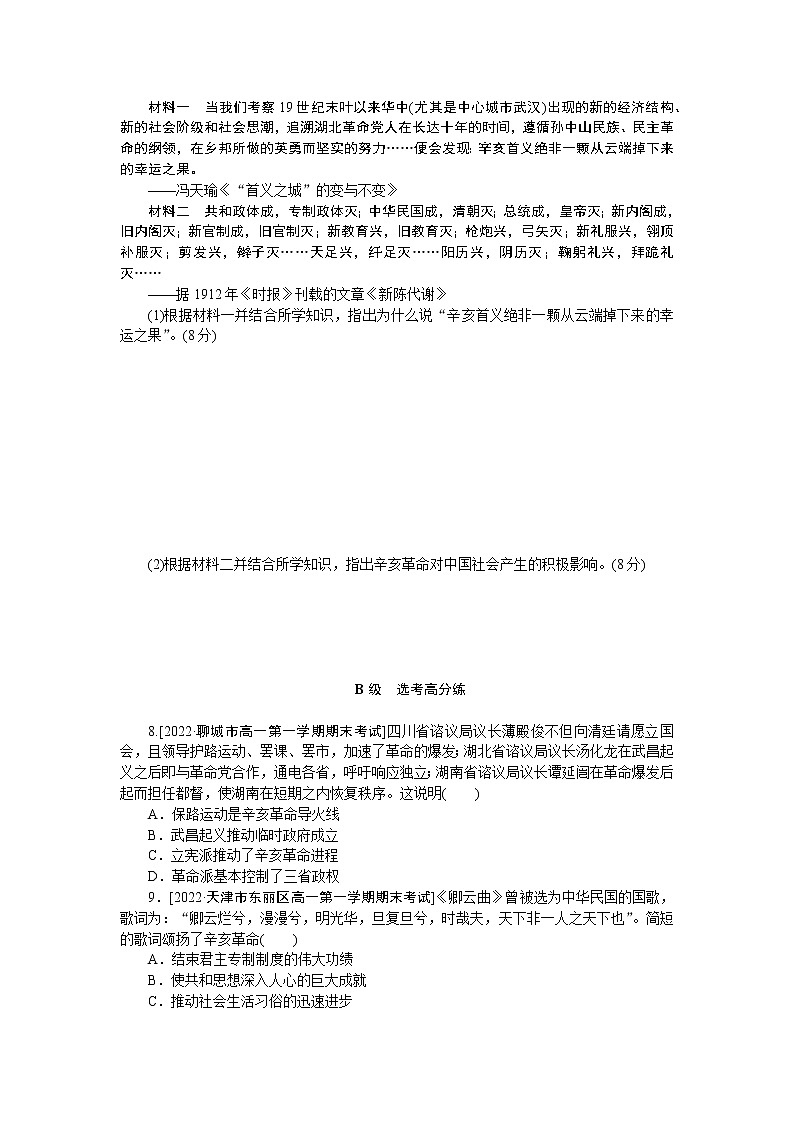 课时作业19第2页