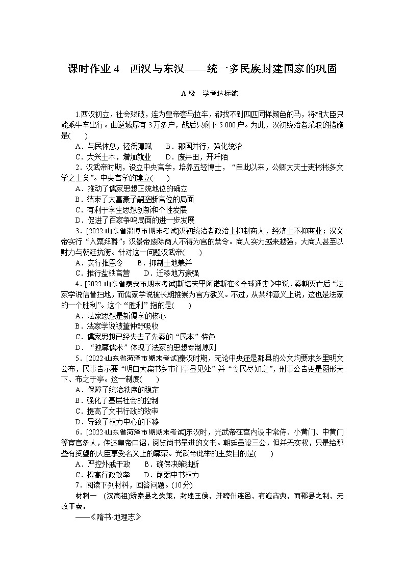 课时作业4第1页