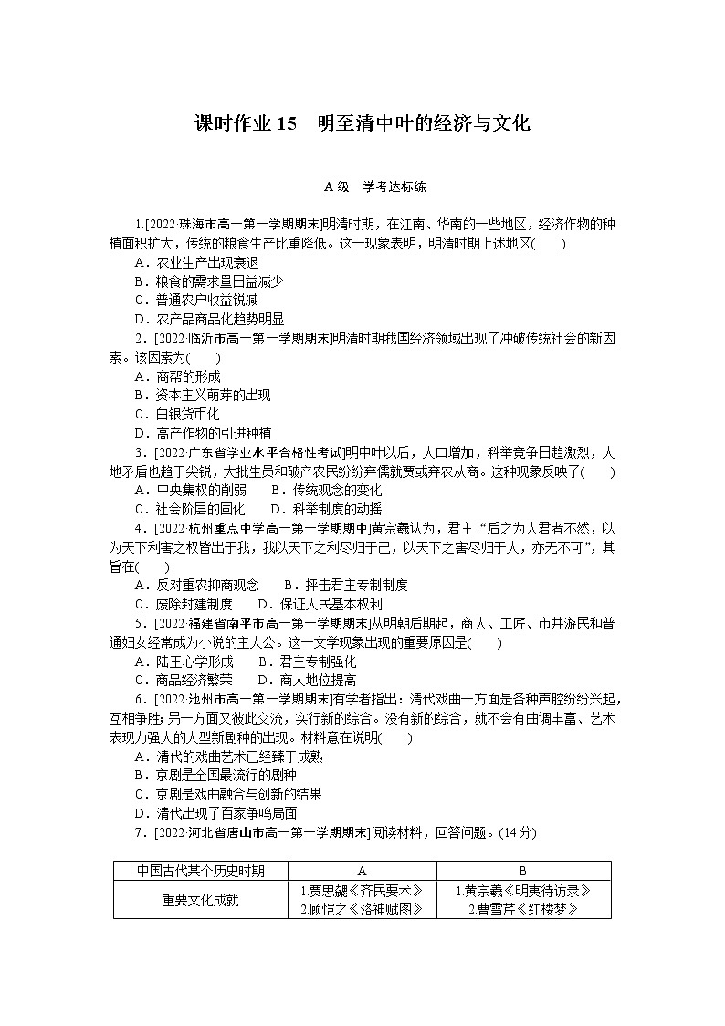 课时作业15第1页