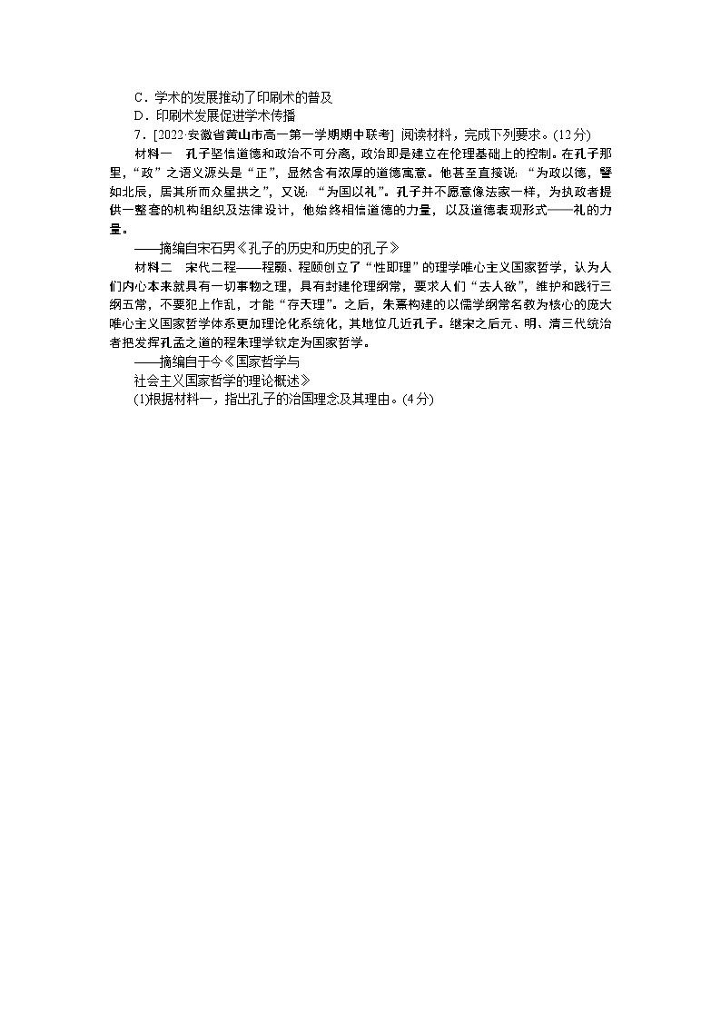 课时作业12第2页