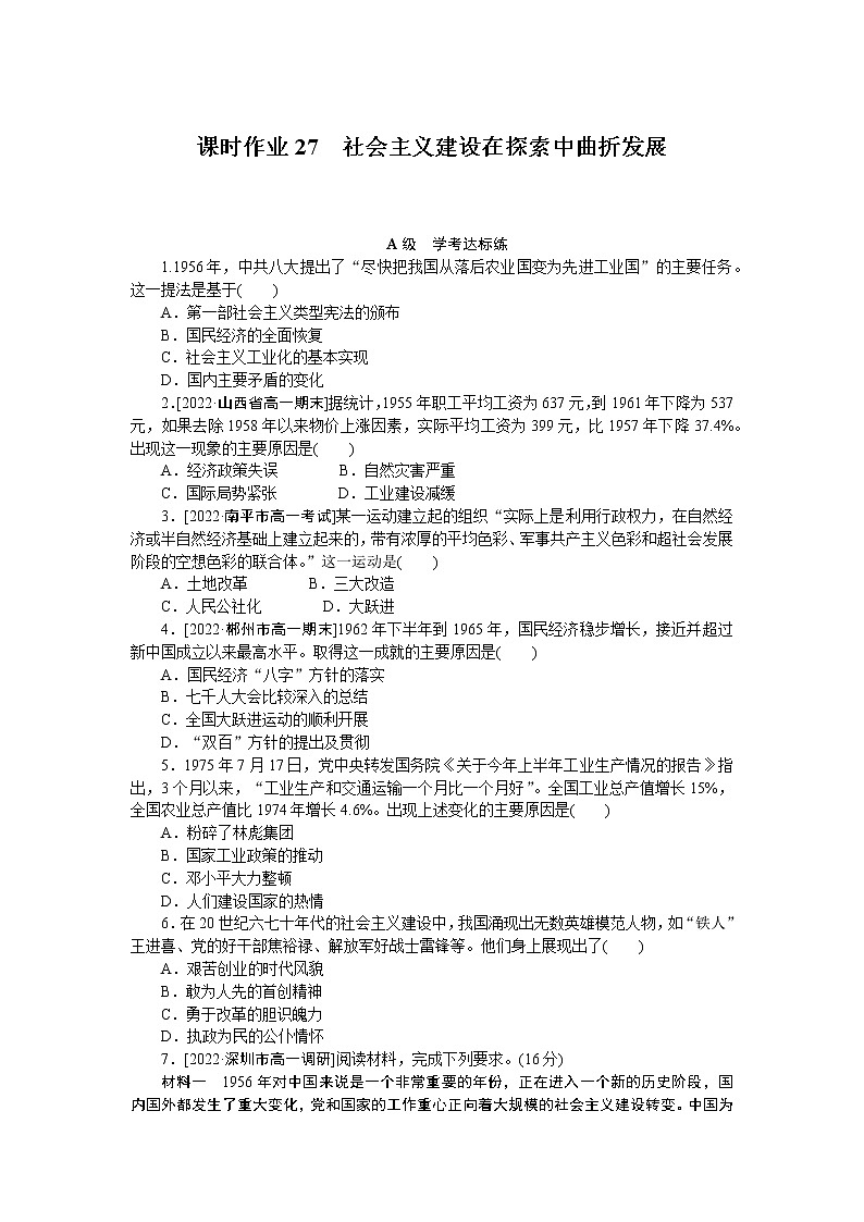 课时作业27第1页