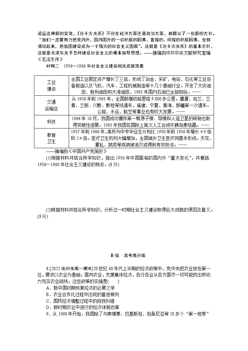 课时作业27第2页