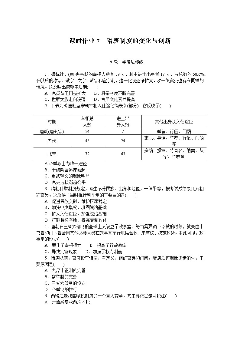 课时作业7第1页