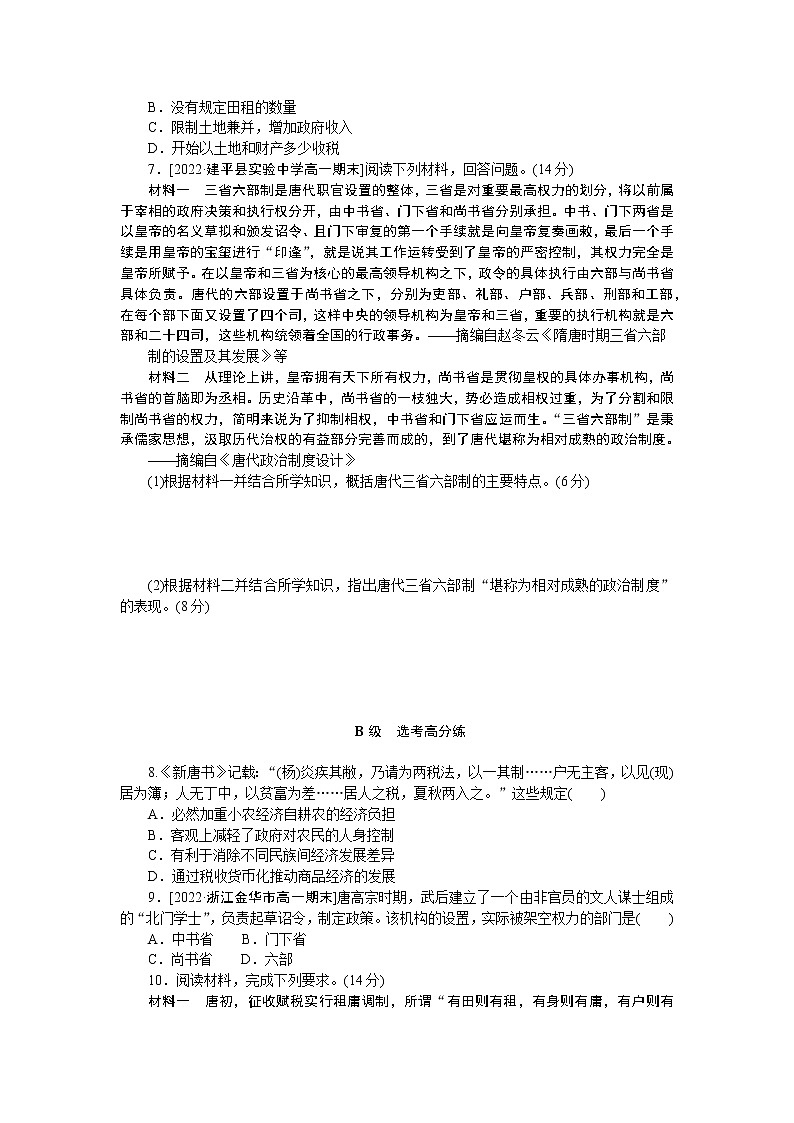 课时作业7第2页