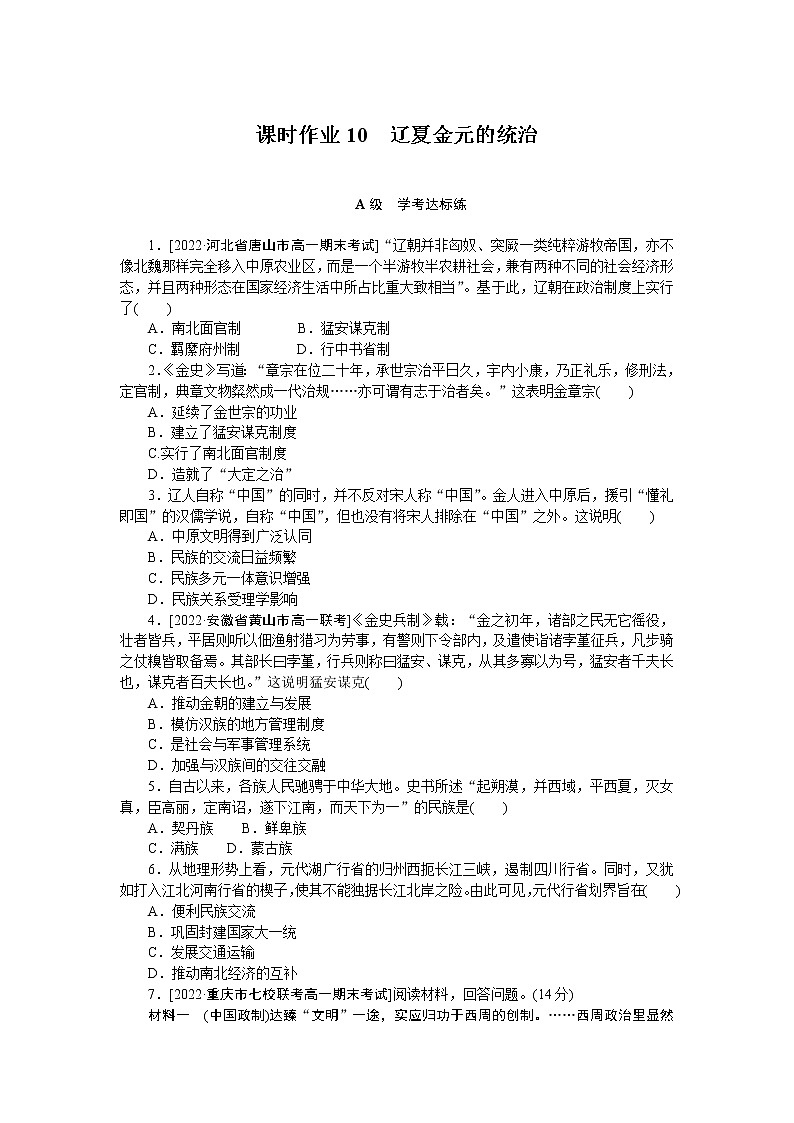 课时作业10第1页