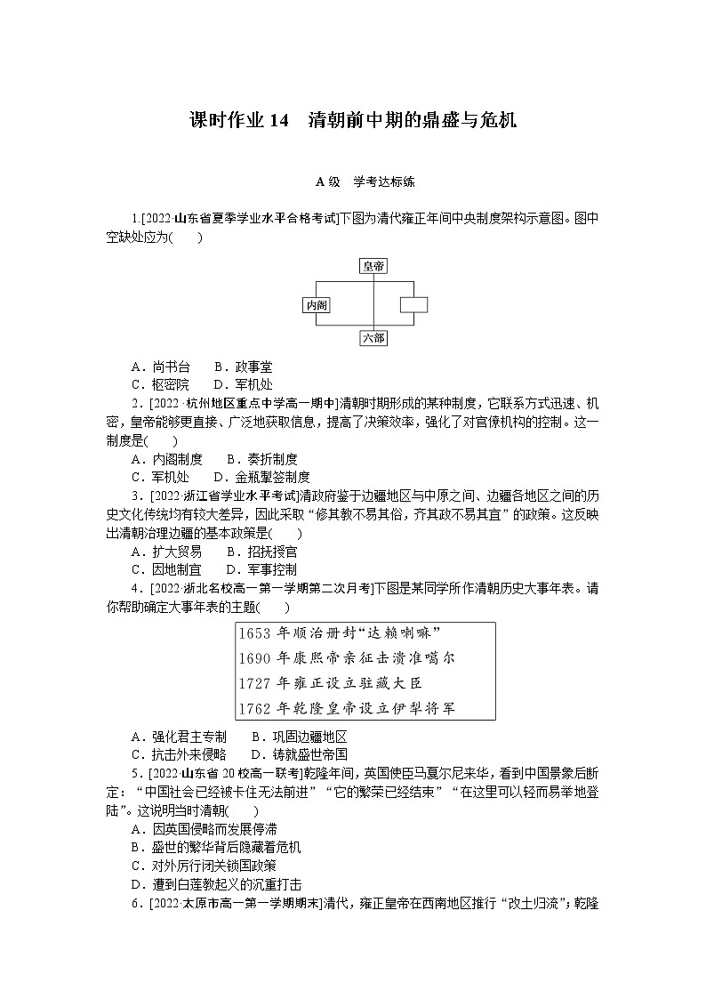 课时作业14第1页