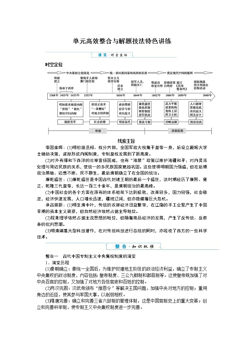 单元高效整合与解题技法特色讲练  04第1页