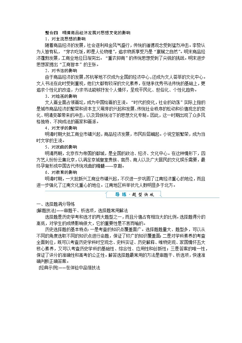 单元高效整合与解题技法特色讲练  04第3页