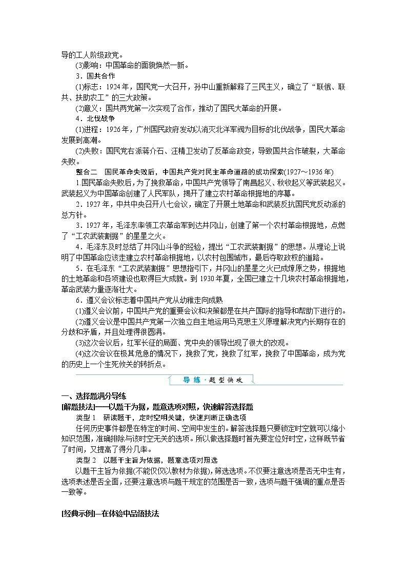 单元高效整合与解题技法特色讲练  07第2页