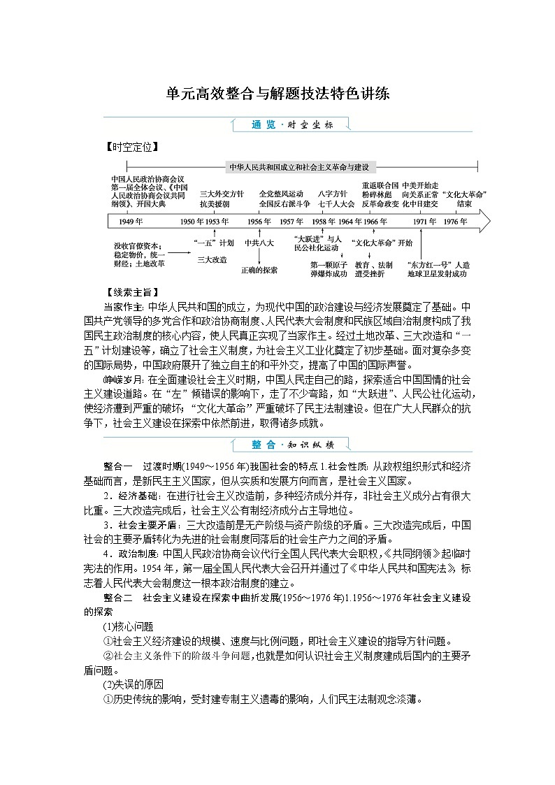 单元高效整合与解题技法特色讲练  09第1页
