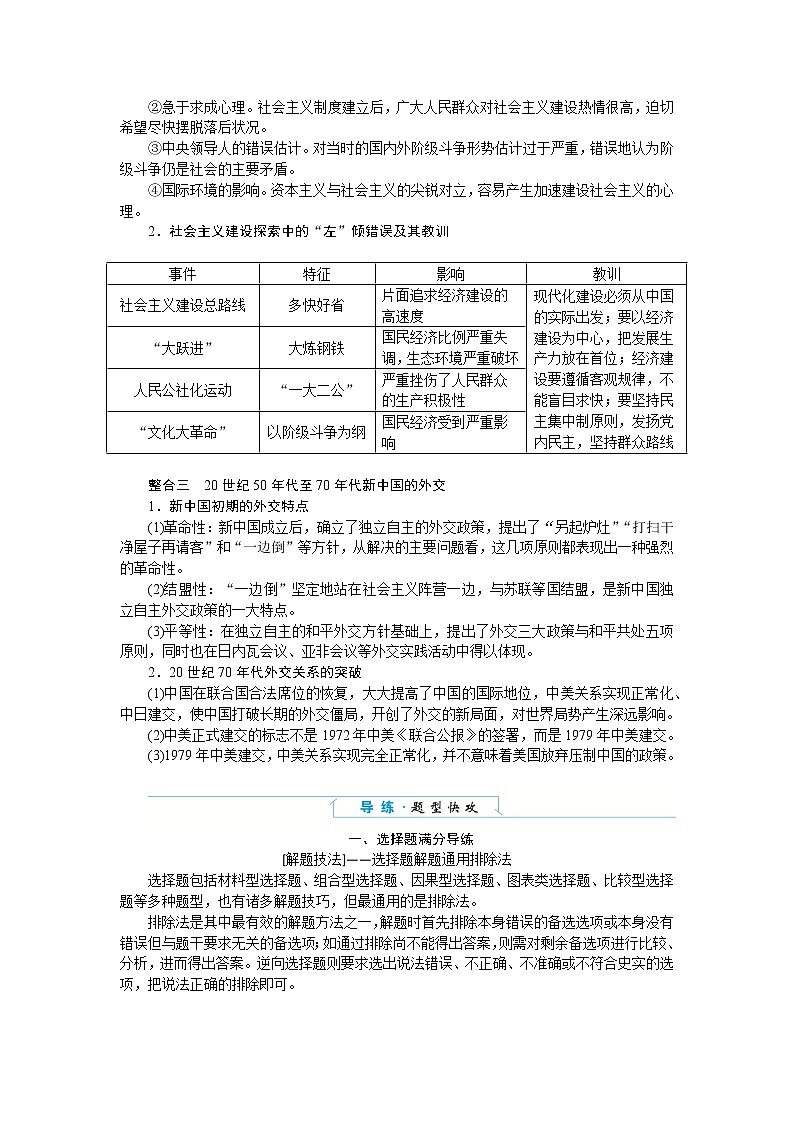 单元高效整合与解题技法特色讲练  09第2页