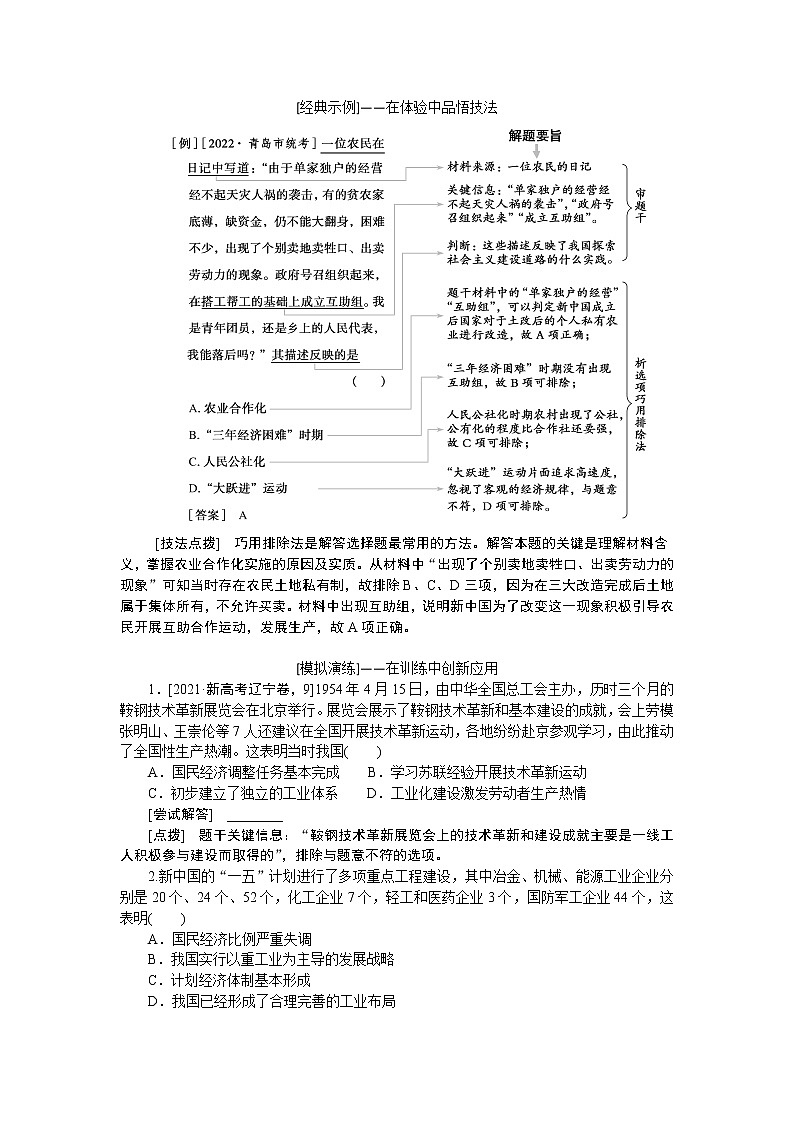 单元高效整合与解题技法特色讲练  09第3页