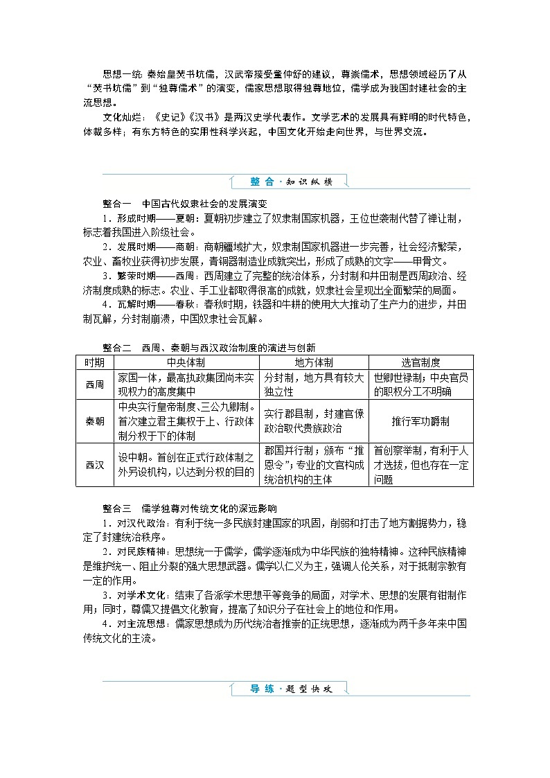 单元高效整合与解题技法特色讲练  01第2页