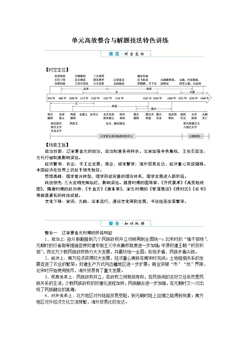 单元高效整合与解题技法特色讲练  03第1页